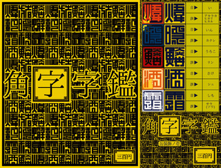 角字シリーズ_宣伝用POP2.jpg